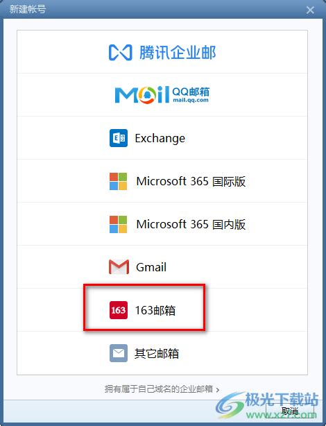 Foxmail如何创建新账号？ 2