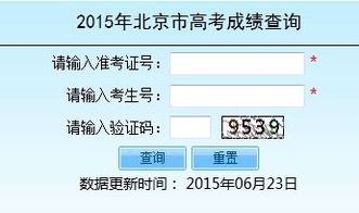 如何查询北京高考成绩 3