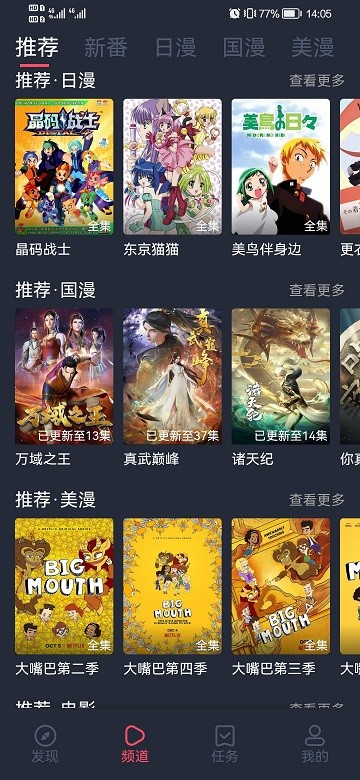 当鸟动漫正版下载 截图4