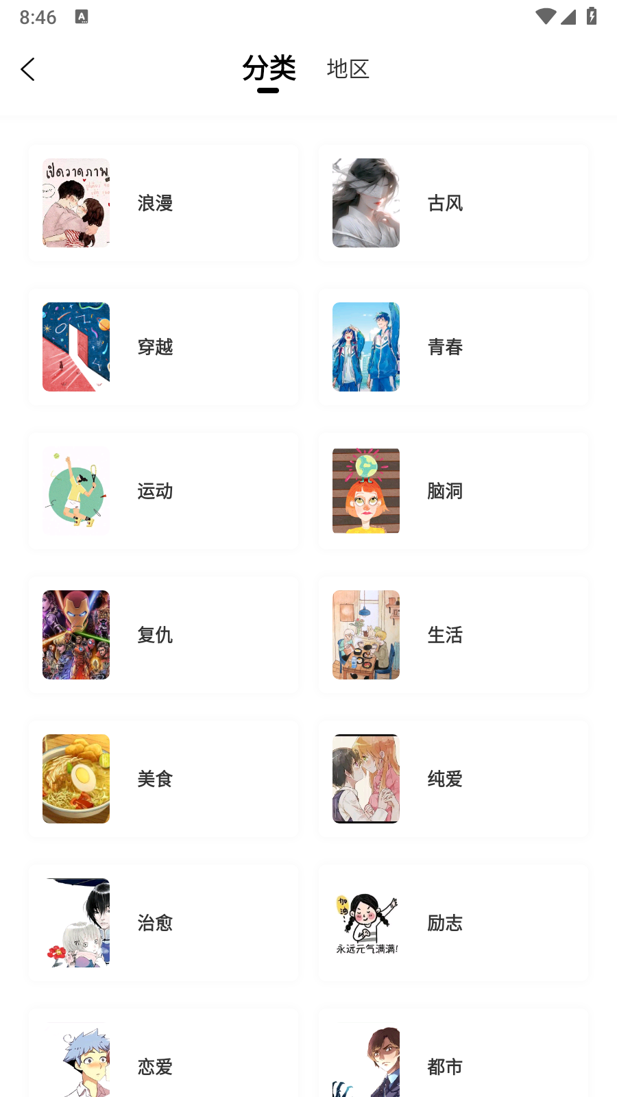 大树园漫画在线看 截图2