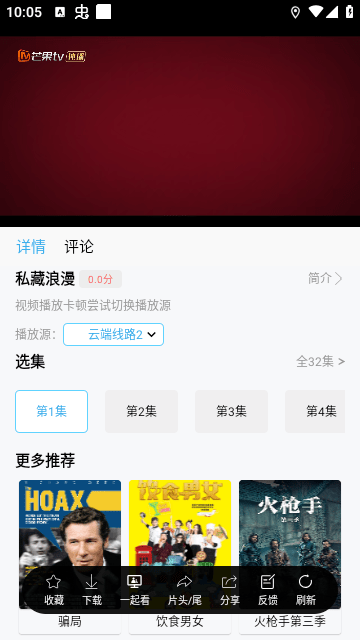 边缘视频电视剧免费观看 截图3