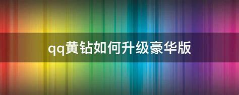 QQ空间V8焕新攻略：非黄钻用户也能打造炫酷空间 2