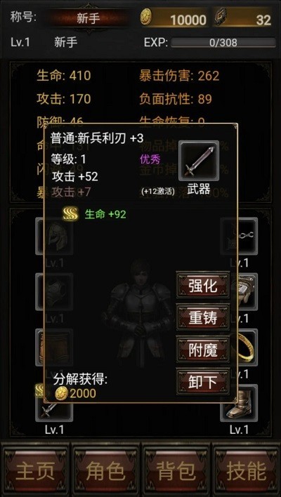 暗黑放置666 截图3