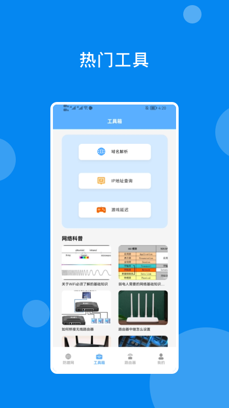 万能网络魔盒app