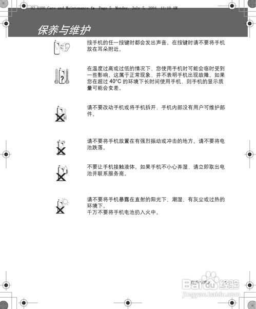 松下A101手机使用说明书内容查询：[9]部分怎么操作？ 2