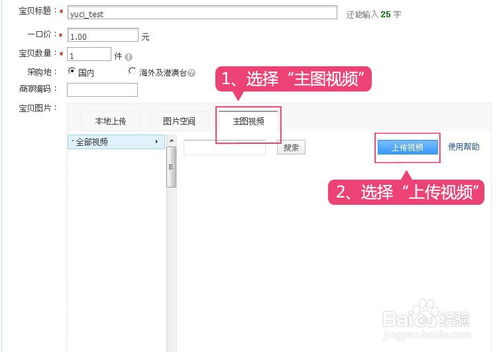 淘宝平台视频上传指南 1