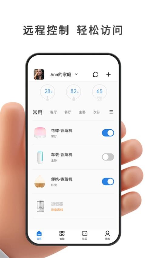 智能环电app 截图3