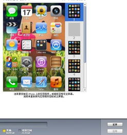 iOS4.3.5到iOS5 Beta7：一键升级完全指南 2