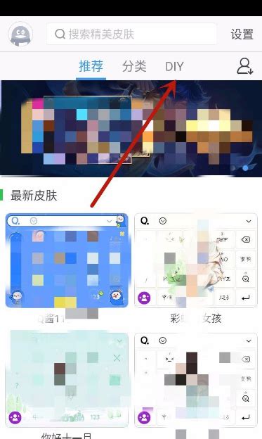 QQ输入法如何发送或分享皮肤？ 1