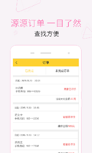 叫我修吧技术端 截图2