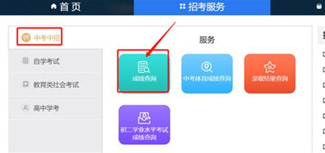【速查攻略】2022年中考成绩怎么查？一步一步教你轻松获取！ 3