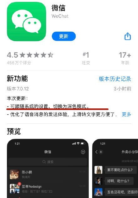 如何关闭微信深色模式，让它不再跟随系统设置？ 3