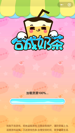 合成奶茶 截图4