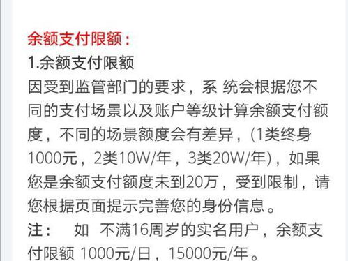 余额宝支付额度限制详解 3