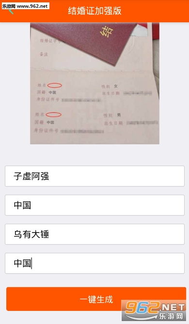 一键生成个性化结婚证神器 2