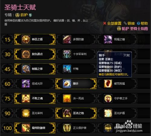 魔兽世界8.0版本中，防护圣骑士（防骑）应该如何选择天赋配置？ 4