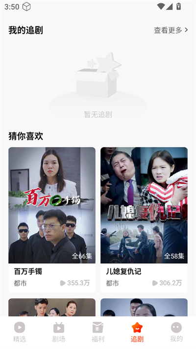 红豆短剧最新版 截图2