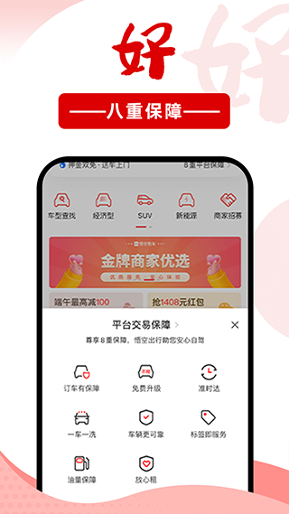 悟空租车2025