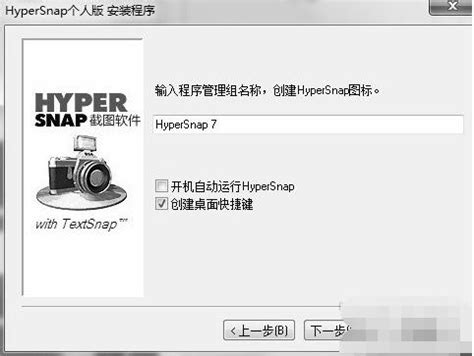 轻松学会：HyperSnap - Dx 截图软件安装与使用指南 1