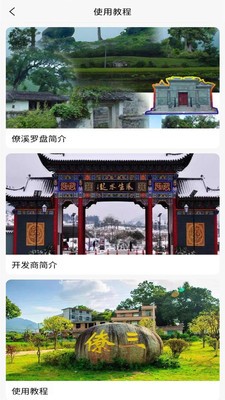 僚溪罗盘 1
