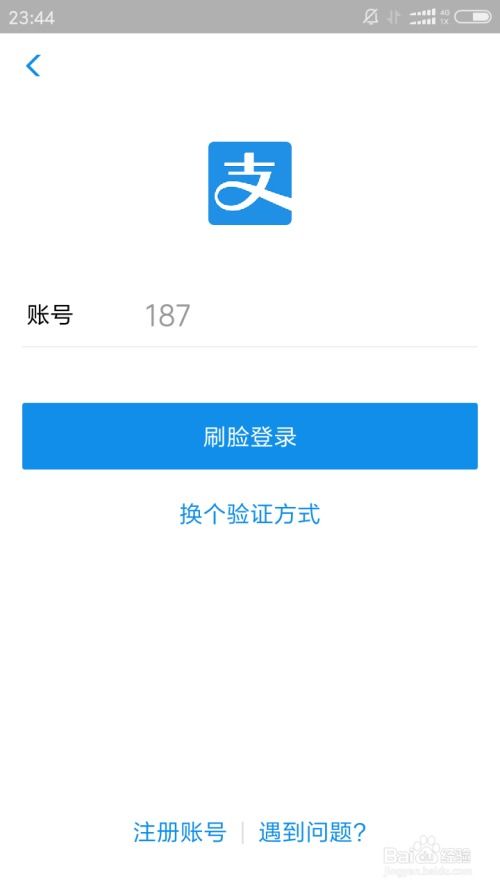 支付宝无法网络登录问题解决方案 2