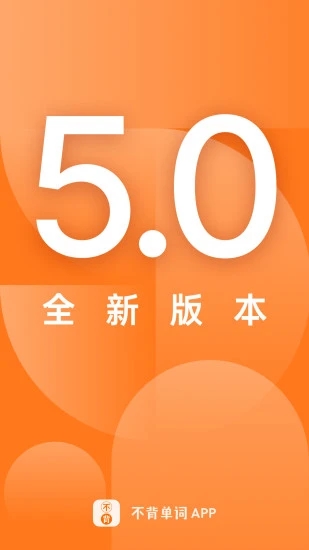 不背单词网页版 截图1
