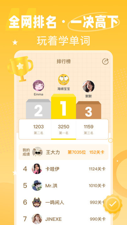 单词鸭 1