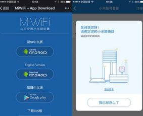 小米路由器设置全攻略：轻松上手，畅享极速网络 3