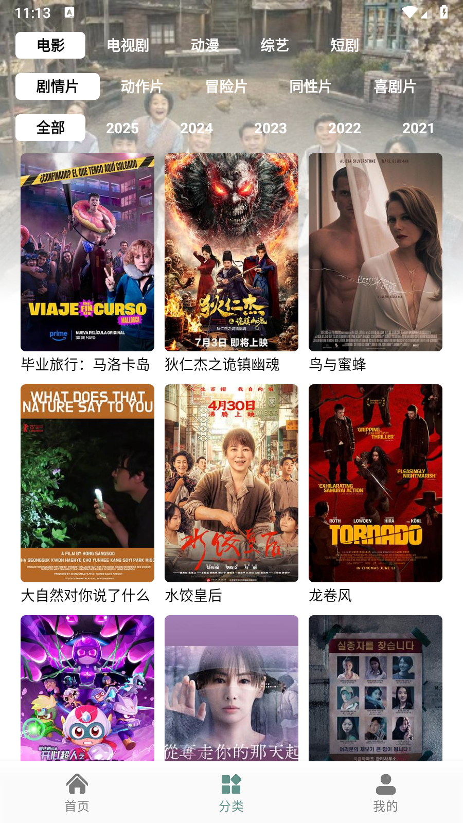 咕噜映画无广告版 截图4