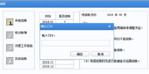 用友T软件如何进行反记账操作 4