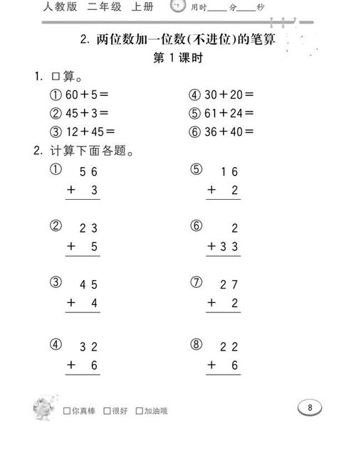 两位数加一位数进位加法的具体案例 2