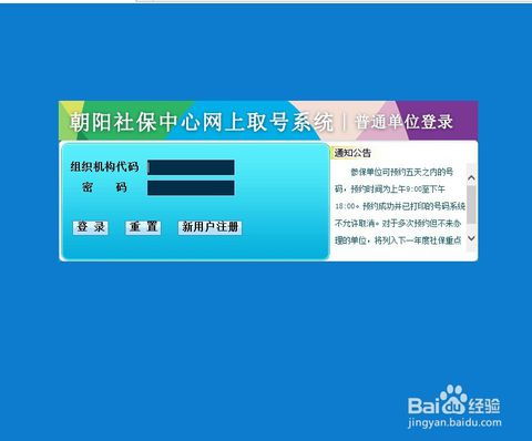 如何在网上预约社保中心业务办理号 3