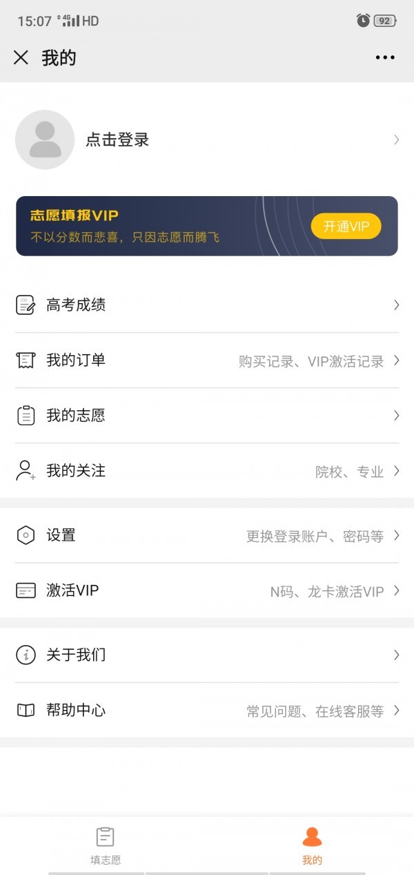 掌上志愿 1