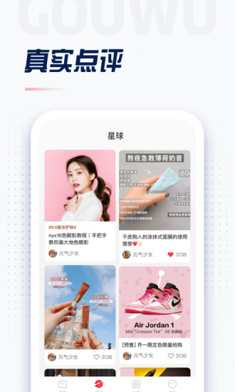 购物星球平台 v3.4.0 截图2