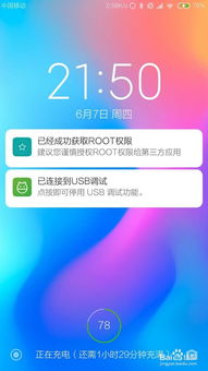 小米手机轻松开启ROOT权限教程 3