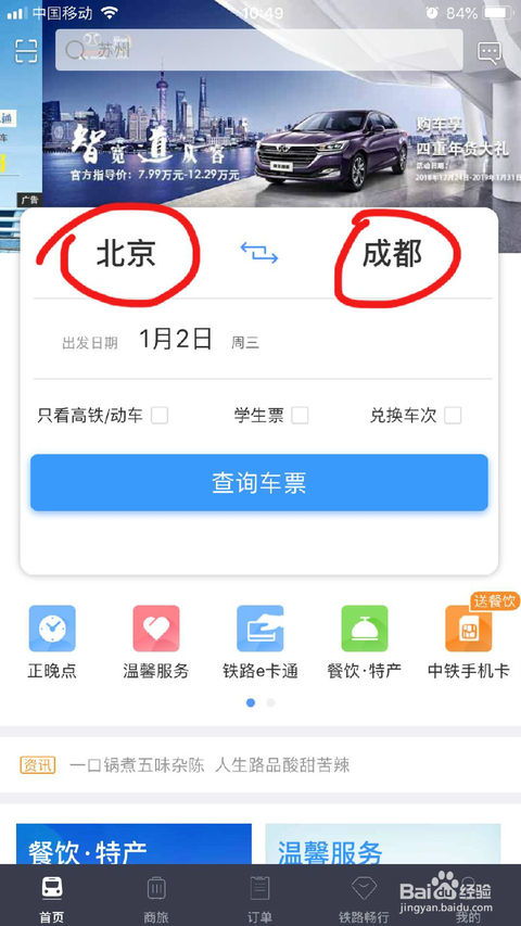 如何在百度APP上抢购春运火车票？ 2