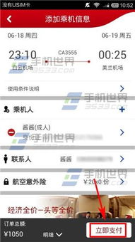 如何预订机票？ 2