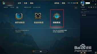 解锁LOL高手之路：如何完美设置训练模式 2