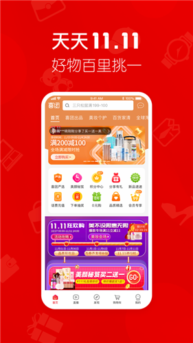 美颜星选 1