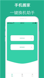搬家互传 截图2