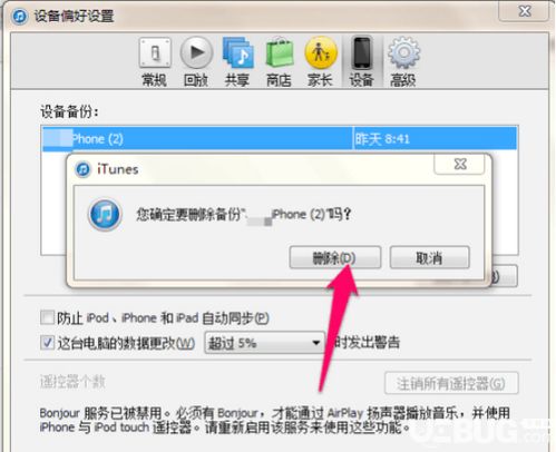 iTunes备份软件的超实用教程 2