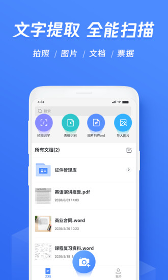 迅捷文字识别 1