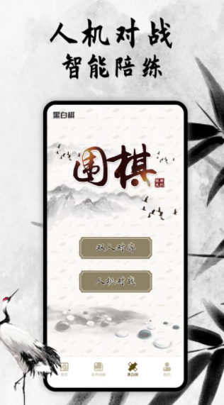 新中国围棋 截图3