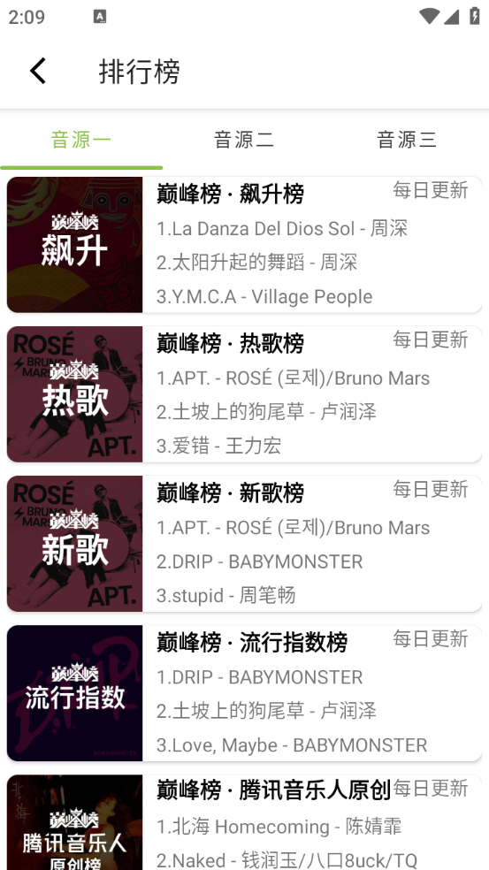 CC音乐播放器 截图4