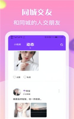 匿名陪玩 截图3