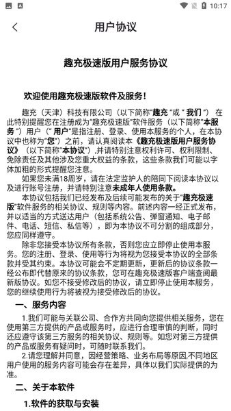 趣充极速版 截图2