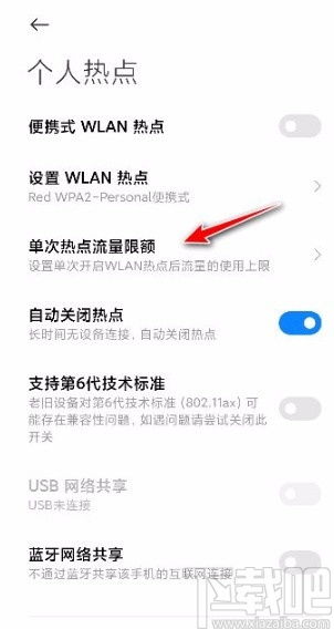 小米手机热点流量限制技巧，轻松管理你的数据！ 2