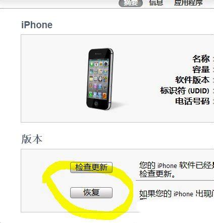 升级到iOS 6.0正式版的步骤 1