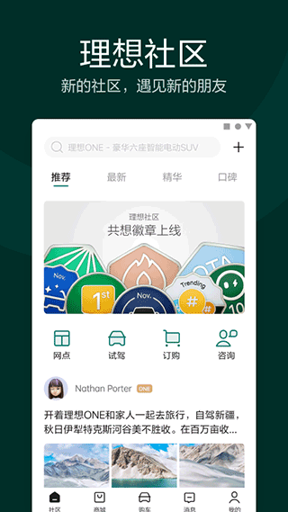 理想汽车app