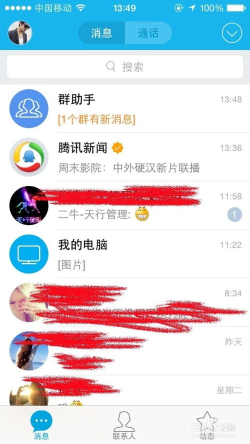 揭秘：如何启用并玩转QQ的隐秘悄悄话功能 4